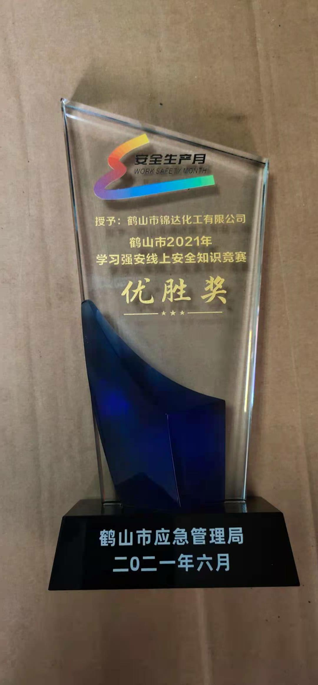 鶴山市2021年“學習強安”線上安全知識競賽